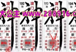 澳门133期四肖八码资料(澳门133期四肖八码资料下载)