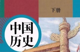 中国历史八年级下册第15课钢铁长城知识点(中国历史八年级知识点整理)