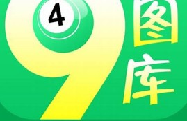 澳门彩2023O22期(澳门292期)