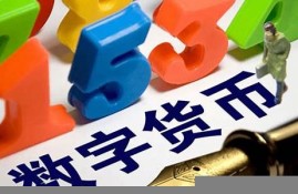 央行数字货币完全取代现金(央行数字货币完全取代现金交易)