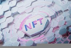 nft数字货币是真的吗(NFT是什么数字货币)