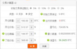 okcoin 合约交易平台