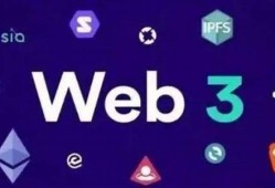 web3平台有哪些(web 3.0)