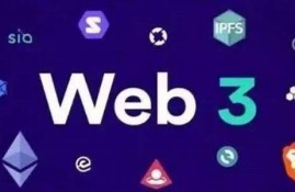 web3平台有哪些(web 3.0)