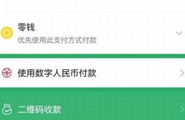 微信数字钱包app下载(微信钱包修改余额的APP)