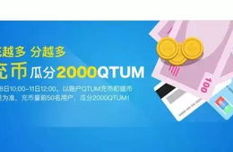 qtum币最新动态,ABCC有哪些币可以交易？