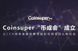 super币上交易所,维卡币现在可不可以交易