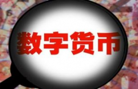 炒数字货币骗局揭秘,央视揭秘：投资5000元升值400万的“五行币”骗局，真是数字货币吗？