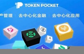 tp钱包和web3钱包(tp钱包和web3钱包哪个好)