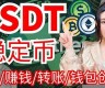 如何弄usdt钱包(如何查看usdt钱包地址)