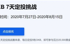 okb币最新行情,虚拟货币OKB值得购买吗?