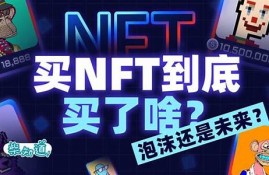 nft数字货币后期怎么样(NFT是什么数字货币)