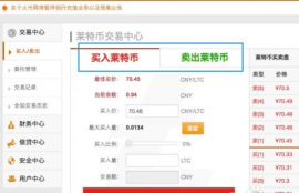 莱特币管网交易平台
