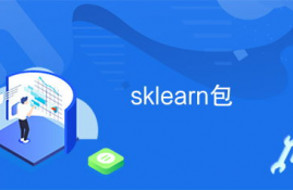 sklearn旗舰店, sklear旗舰店探索:打造机器学习之家