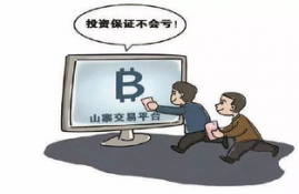 山寨比特币交易平台诈骗,比特币骗局