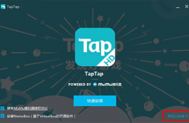 taptap官网电脑版,开启新的游戏体验