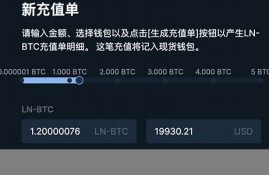 lnx闪电钱包btc(闪电钱包官网)