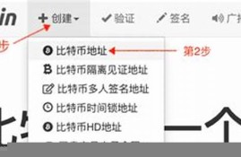 怎样创建一个比特币钱包地址(如何创建比特币钱包)