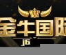 澳门金牛网正版免费资料(澳门金牛网正版免费资料2023年)