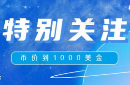 link币未来会涨到1000美金吗最新消息最新