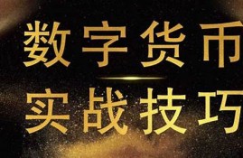 数字货币合约的操作方法是指什么(数字货币合约玩法规则)