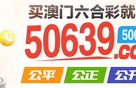 澳门澳彩正版资料公开2023年(2020年澳门正版资料大全下载华声)