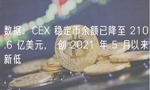 6月份CEX稳定币交易量创七个月新低 钱包应用