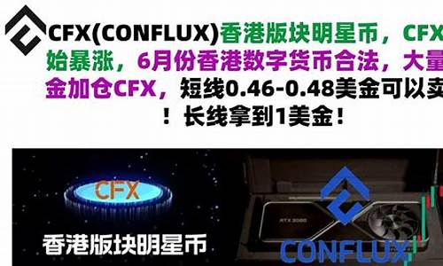 cfx数字货币(cfd数字货币) 钱包应用