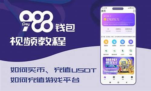 988钱包可以买虚拟币(988钱包下载官网) USDT行情