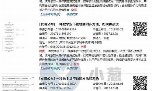 央行申请数字货币专利(恒宝智能数字货币专利) 钱包应用