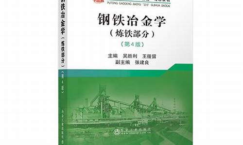 钢铁冶金学炼钢部分总结知识点(钢铁冶金学教程) 区块链