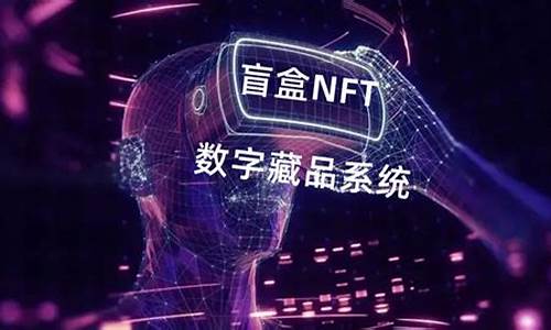 nft数字货币盲盒软件(数字货币omf) 区块链