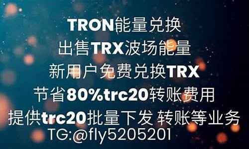 TRX能量租赁平台(能量平台使用说明书) 元宇宙