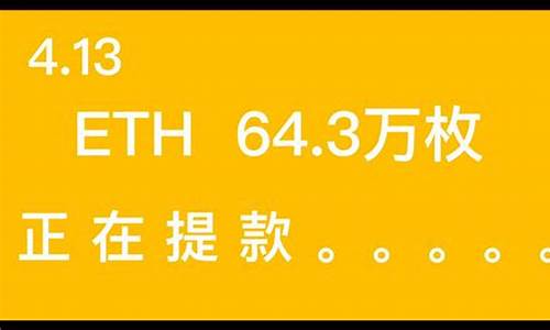 eth钱包收益(eth钱包可以收什么币) 快讯