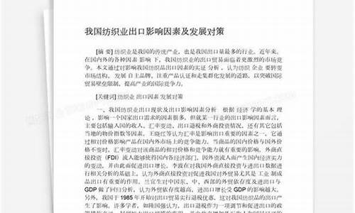 我国纺织业对策(我国纺织业面临的机遇与挑战) USDT行情