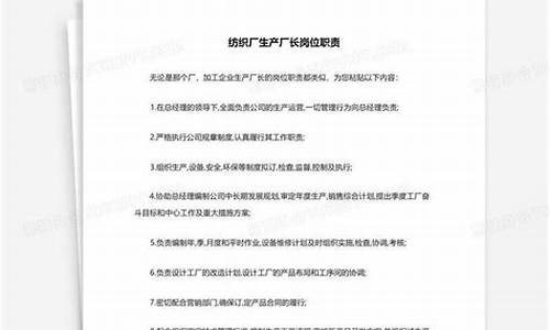 纺织业生产厂长目标责任书 USDT行情