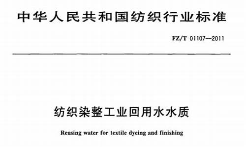 纺织知识染整用水的质量要求(染整用水有哪些指标要求) 钱包应用