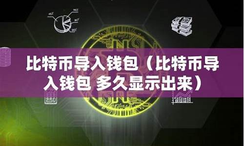 比特币多久才能到钱包(比特币多久结算一次) USDT行情