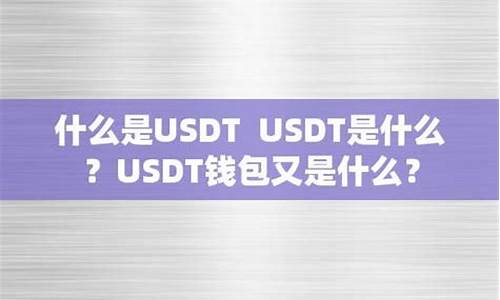 usdt钱包嶶x咨询53866 区别 区块链