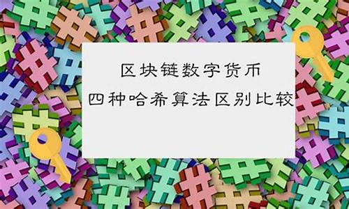 数字货币哈希是什么东西(hhc数字货币) 百科