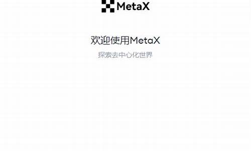 metax钱包usdt怎么提现(meta 钱包) USDT行情