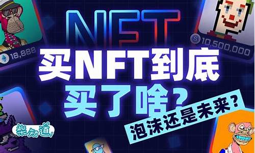 nft数字货币后期怎么样(NFT是什么数字货币) USDT行情