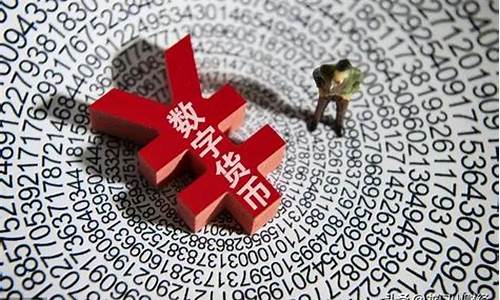 央行数字货币利息怎么算(央行数字货币有利息吗) 区块链