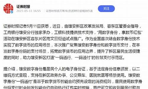 雄安数字货币发放标准是什么样的啊(雄安数字货币发放标准是什么样的啊) 钱包应用