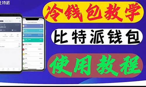 btc冷钱包app(btc冷钱包下载) 百科