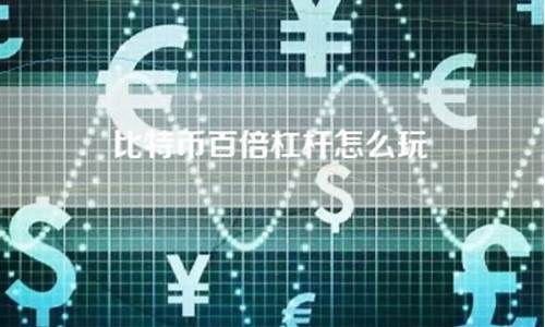 btc100钱包怎么下载(btcv钱包下载) 元宇宙