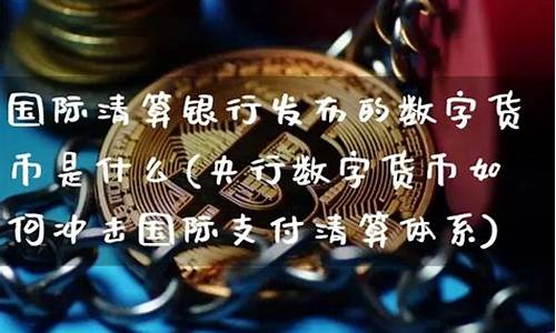 清退数字货币是什么意思(国家清退数字货币) 元宇宙