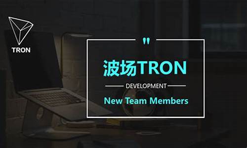 TRON平台(tron官方网站) 钱包应用