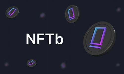 nftb是什么数字货币(nft的数字货币) 区块链