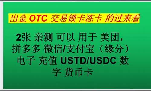 ustd数字货币(ustd数字货币钱包下载) 钱包应用